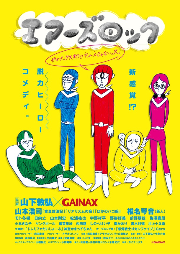 前売り特典の「エアーズロックポスター_大橋ver」。(C)GAINAX