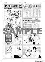 「木造迷宮新聞」表面