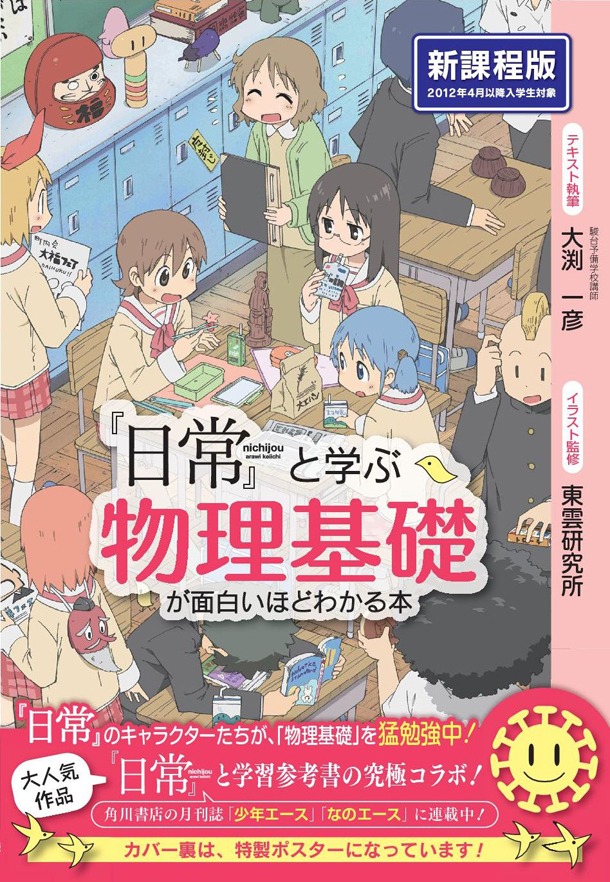 「『日常』と学ぶ 物理基礎が面白いほどわかる本」