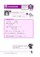 「『日常』と学ぶ 物理基礎が面白いほどわかる本」中面のサンプル。