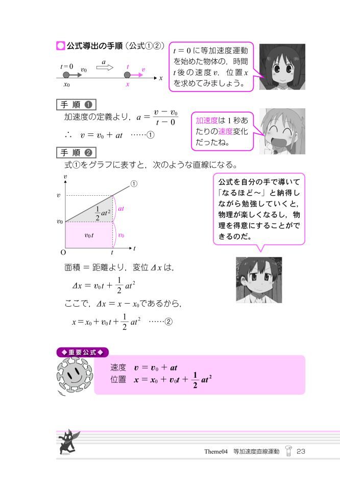日常』と学ぶ物理基礎が面白いほどわかる本 寄り付か 新課程版