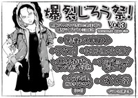 「爆裂じろう祭VOL.3!!」フライヤー