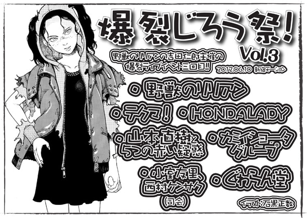 6月に開催された「爆裂じろう祭！VOL.3」のフライヤー。