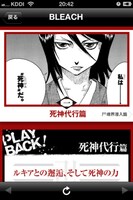 「BLEACH App」iPhone版のスクリーンショット。(C)久保帯人/集英社