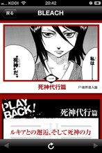 「BLEACH App」iPhone版のスクリーンショット。(C)久保帯人/集英社