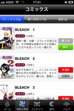 「BLEACH App」iPhone版のスクリーンショット。(C)久保帯人/集英社