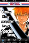 最終章突入の「BLEACH」に無料アプリ、試し読みや壁紙も