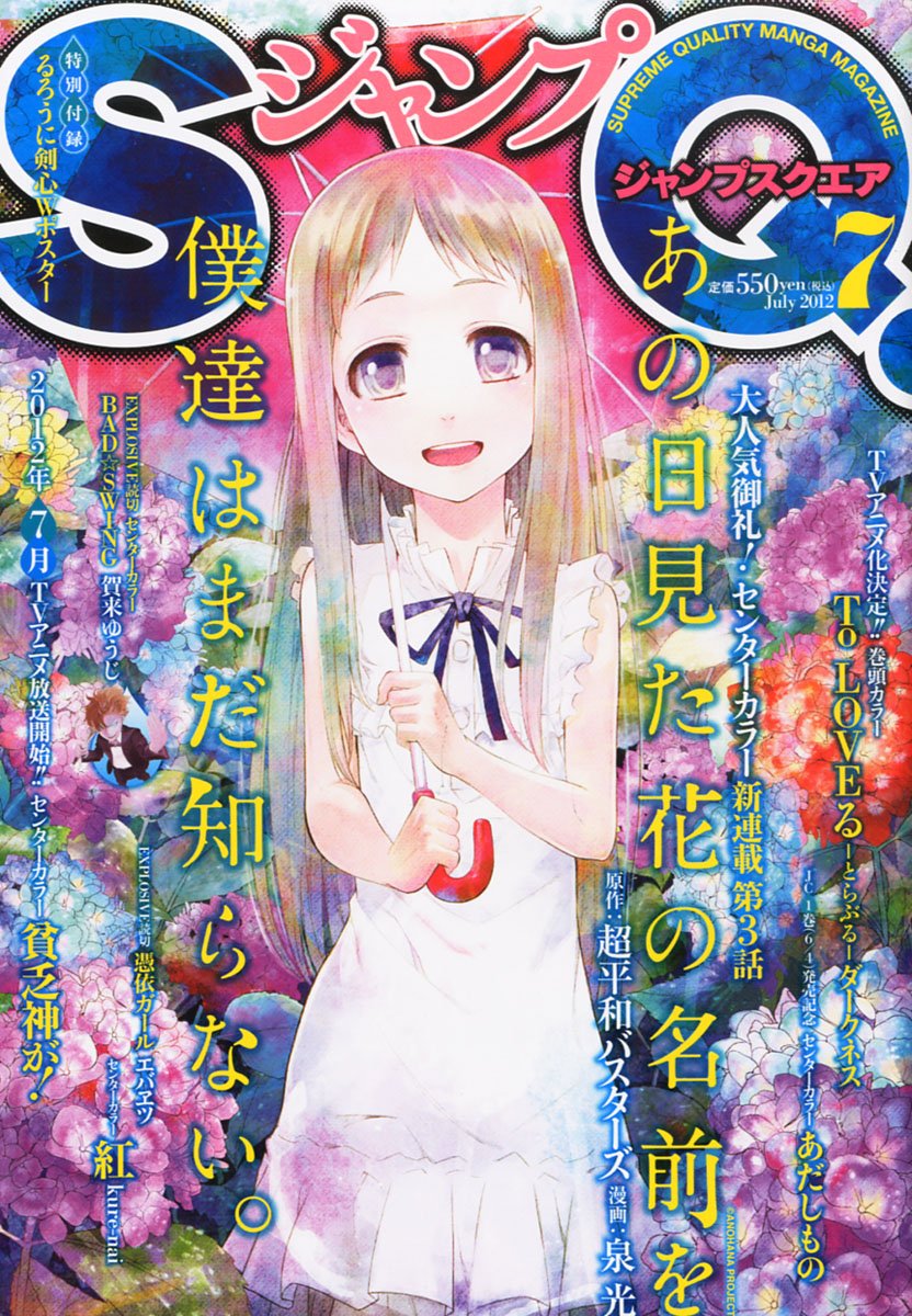 ジャンプスクエア7月号