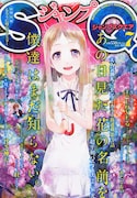 ジャンプスクエア7月号