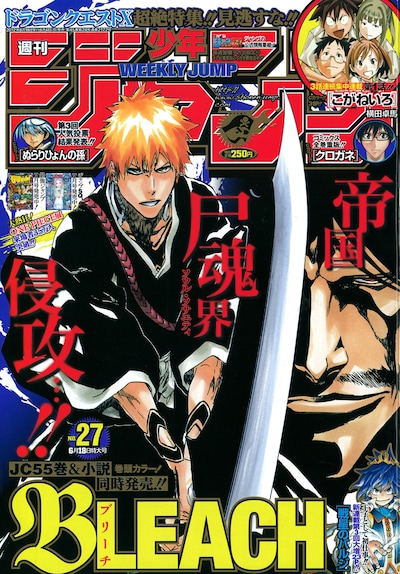 週刊少年ジャンプ27号