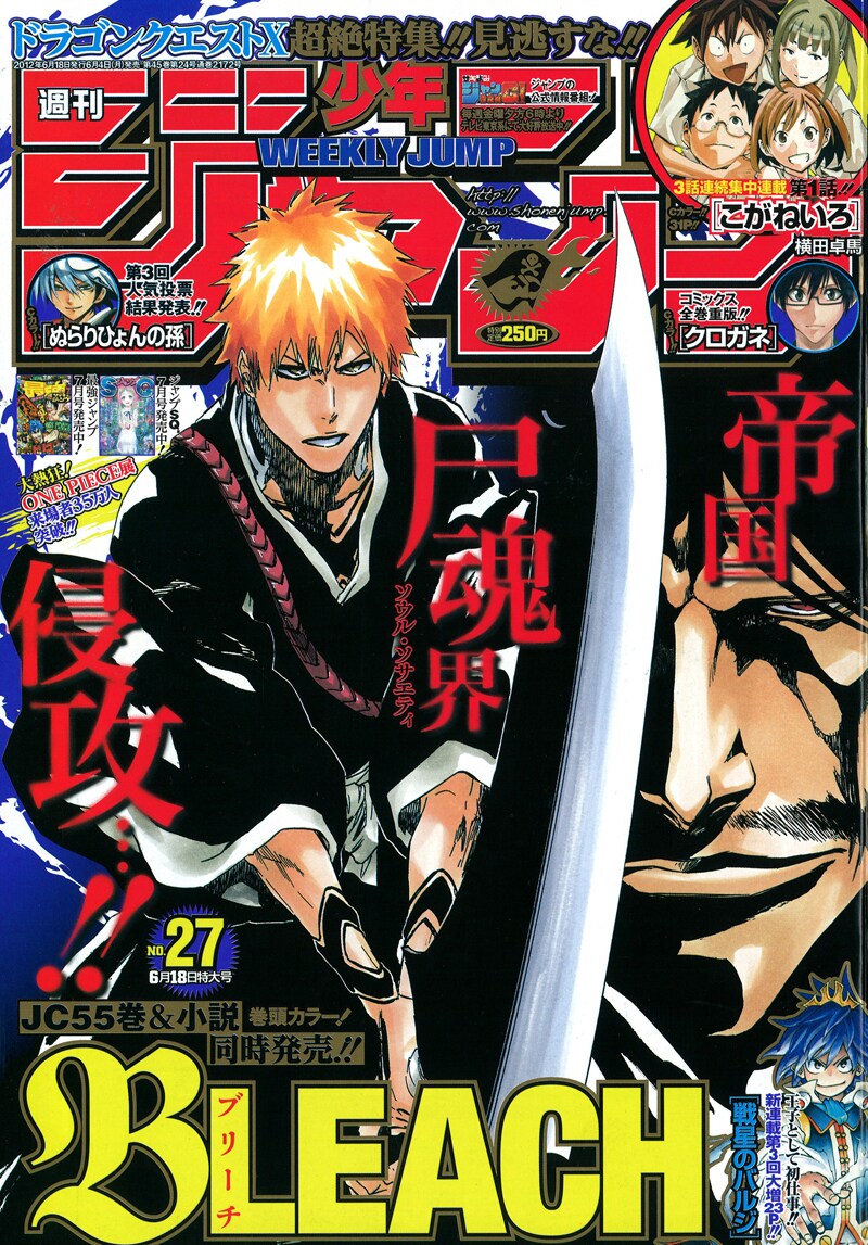 週刊少年ジャンプ27号