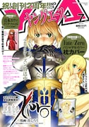 ヤングエース7月号