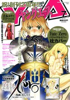 ヤングエース7月号