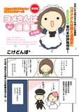 こげどんぼ*「ヨメさんは萌え漫画家～新婚編～」1ページ目。