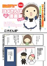 こげどんぼ*「ヨメさんは萌え漫画家～新婚編～」1ページ目。
