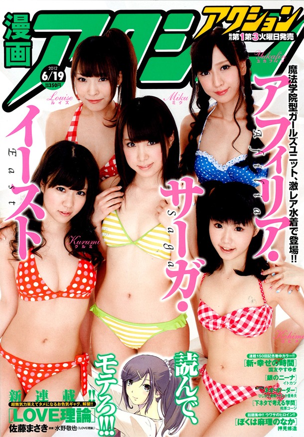 漫画アクション12号