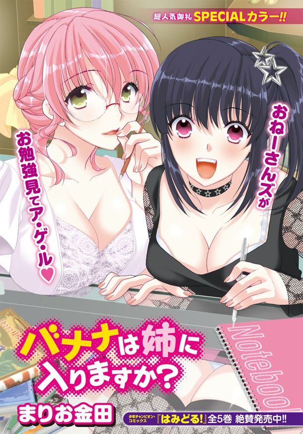 まりお金田「バナナは姉に入りますか？」