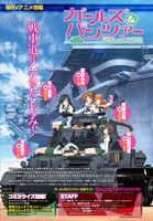 アニメ「ガールズ＆パンツァー」告知ページ。
