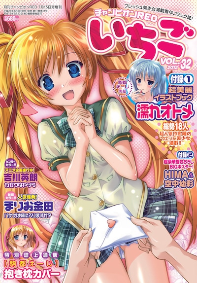 チャンピオンREDいちご32号