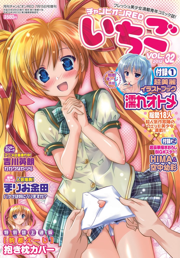 チャンピオンREDいちご32号