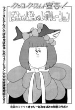 地獄のミサワときゃりーぱみゅぱみゅがコラボした「カッコカワイイ宣言！」扉ページ。
