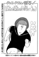 地獄のミサワときゃりーぱみゅぱみゅがコラボした「カッコカワイイ宣言！」扉ページ。