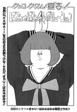 地獄のミサワときゃりーぱみゅぱみゅがコラボした「カッコカワイイ宣言！」扉ページ。