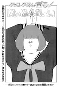 地獄のミサワときゃりーぱみゅぱみゅがコラボした「カッコカワイイ宣言!」扉ページ。