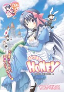 みづきたけひと「おとまりHONEY」扉ページ