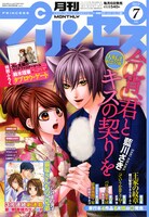 月刊プリンセス7月号