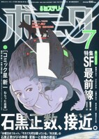 ミステリーボニータ7月号