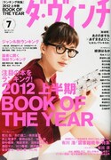 ダ・ヴィンチ7月号