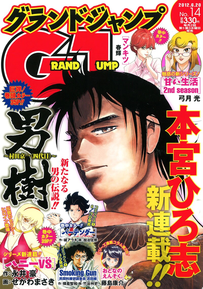 グランドジャンプ14号