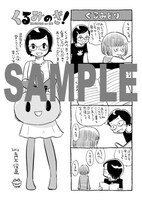 「くるみのき！」2巻特典ペーパー