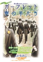 もとなおこ「ガーフレット寮の羊たち」扉ページ