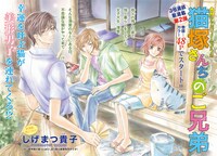 「猫塚さんちのご兄弟」扉ページ