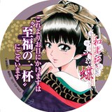 藪野続久「和妻師・一蝶」のオリジナルコースター。