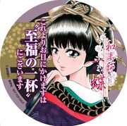 藪野続久「和妻師・一蝶」のオリジナルコースター。