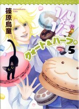 篠原烏童「1/4×1/2（R）」5巻