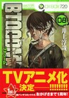 井上淳哉の爆弾殺し合いマンガ「BTOOOM!」TVアニメ化