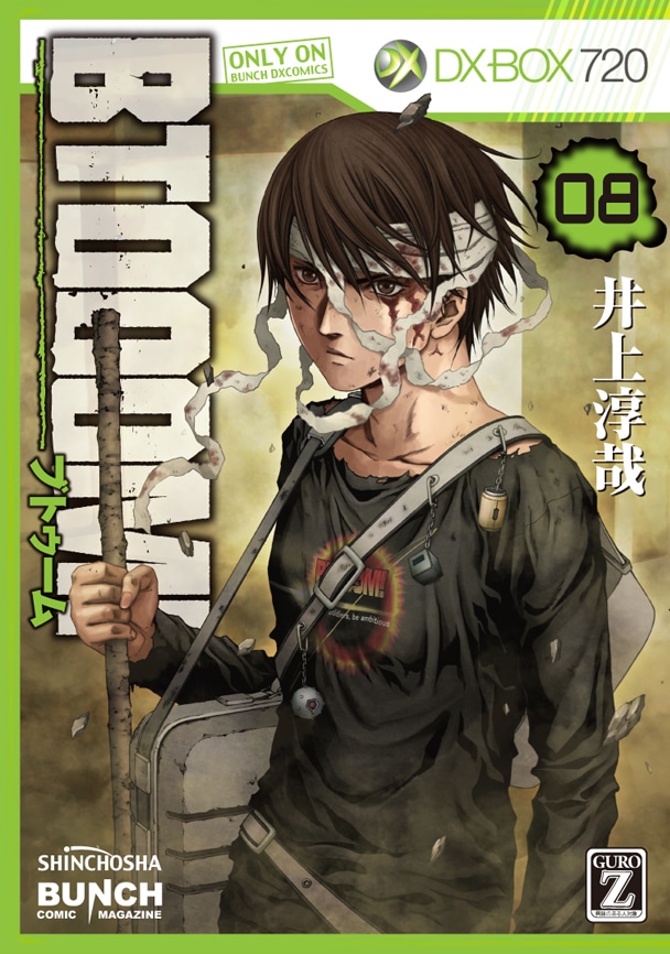 「BTOOOM!」8巻。
