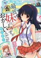 月刊ドラゴンエイジ7月号