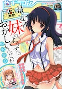 月刊ドラゴンエイジ7月号
