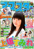 6月12日に発売される月刊コミック アース・スター7月号。