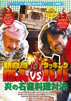 料理対決企画より。写真左から守村大、うえやまとち。