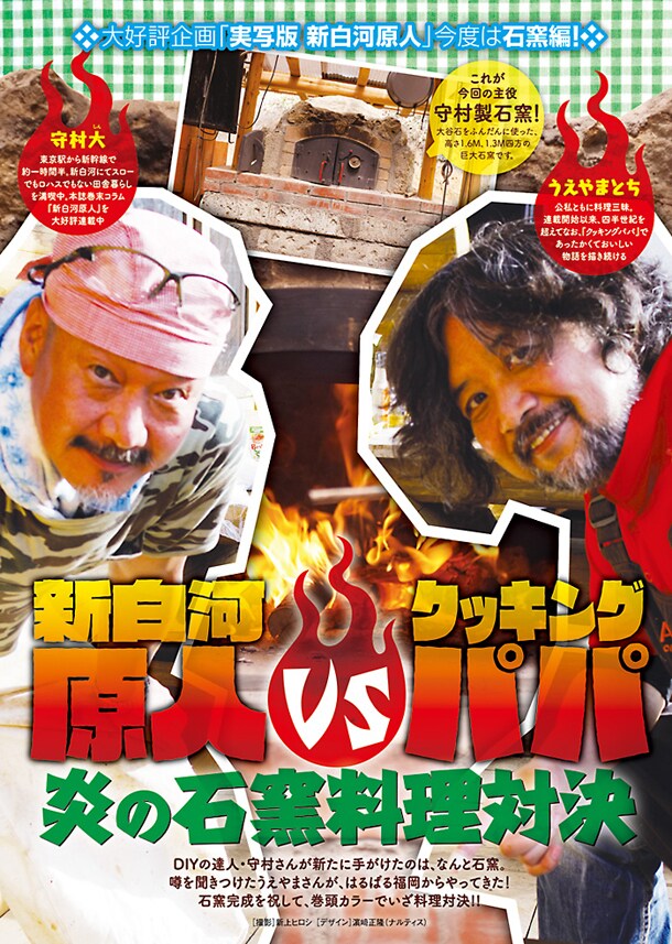 料理対決企画より。写真左から守村大、うえやまとち。