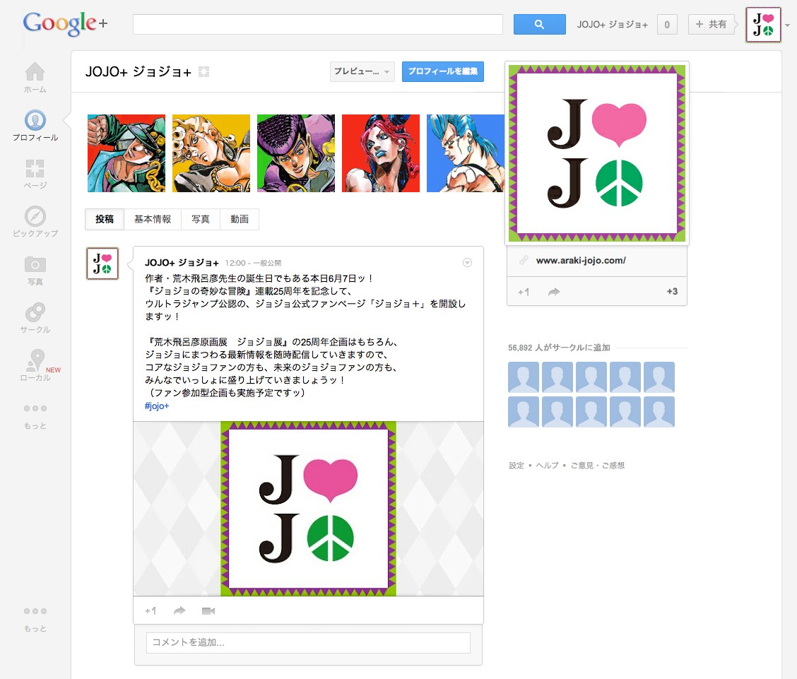 「ジョジョの奇妙な冒険」公式ファンページ「ジョジョ＋」のページ。