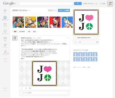 「ジョジョの奇妙な冒険」公式ファンページ「ジョジョ＋」のページ。