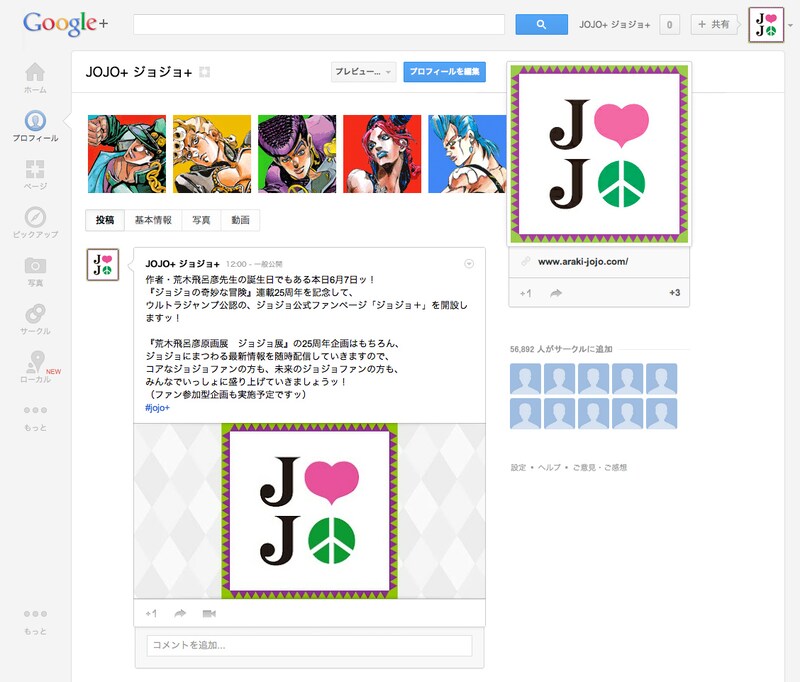 「ジョジョの奇妙な冒険」公式ファンページ「ジョジョ＋」のページ。