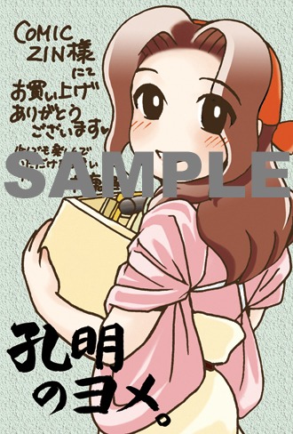 COMIC ZIN特典